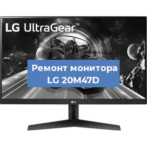 Замена конденсаторов на мониторе LG 20M47D в Перми